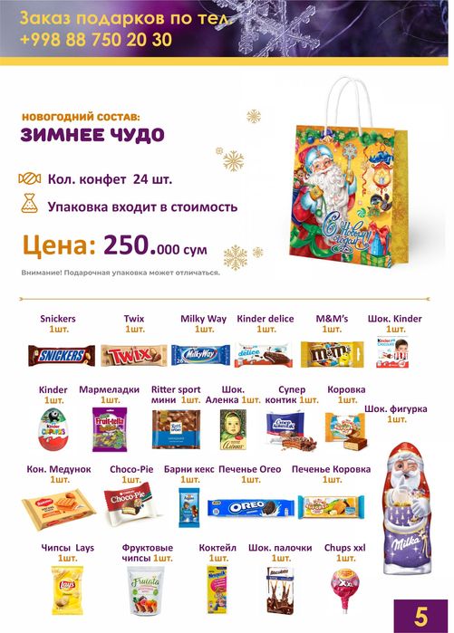 Новогодние подарки. Корпоративные подарки. Yangi yil sovgasi