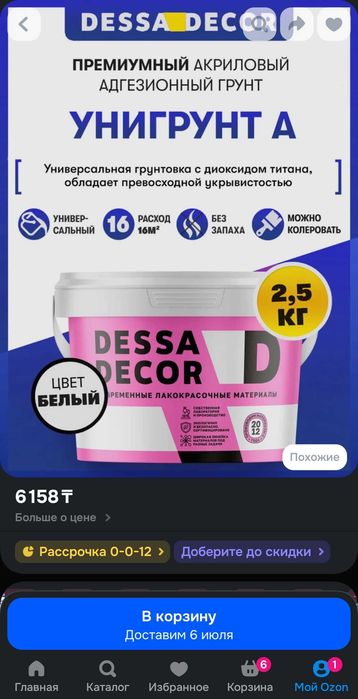 Стройматериалы Dessa decor