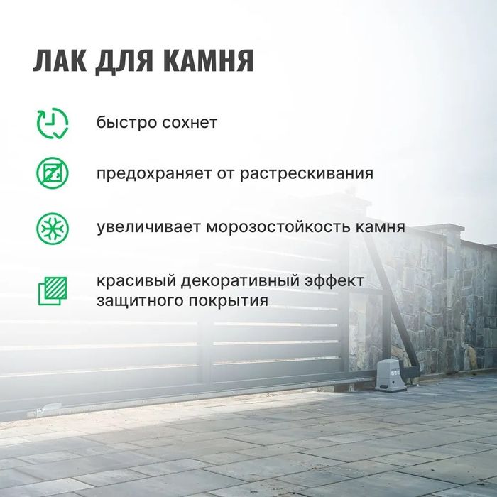 Лак для Камня мокрый камень
