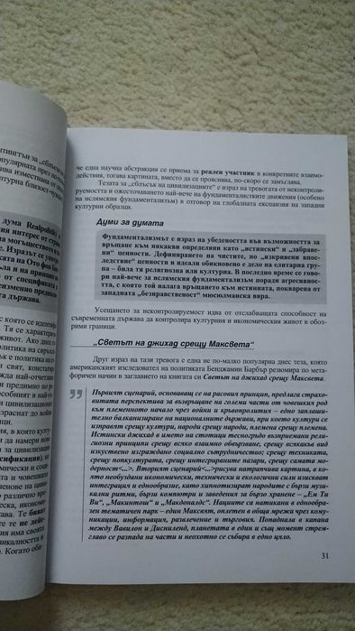 Свят и личност 12 клас