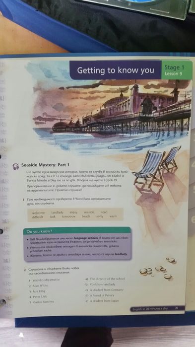 Самоучител по английски език в две части