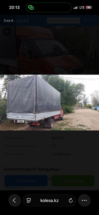 Продам газель 4,2 м