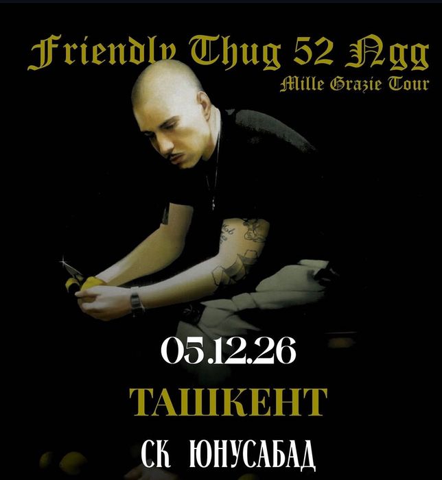 билеты на концерт friendly thug 52ngg
