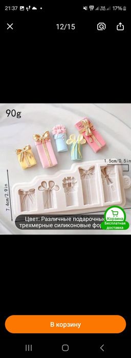 Кондитерски молдтар, формочкалар