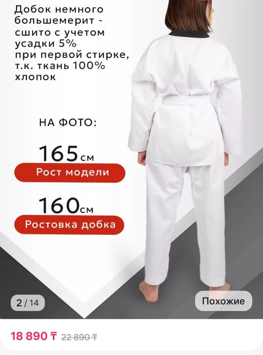 Добок для таэквандо