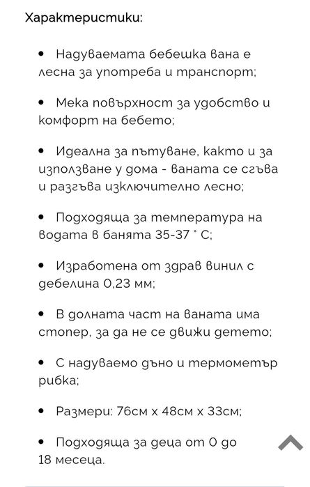 Надуваема ваничка за бебе