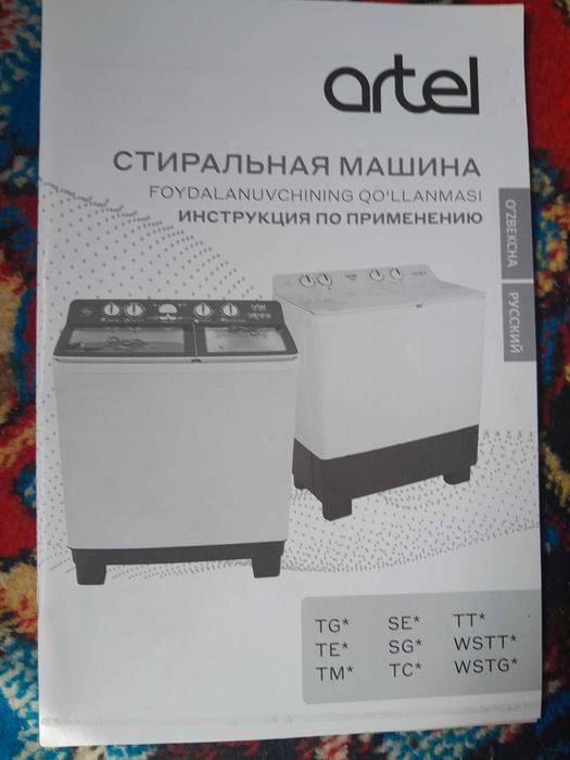 Техника для дома. Стиралная машина