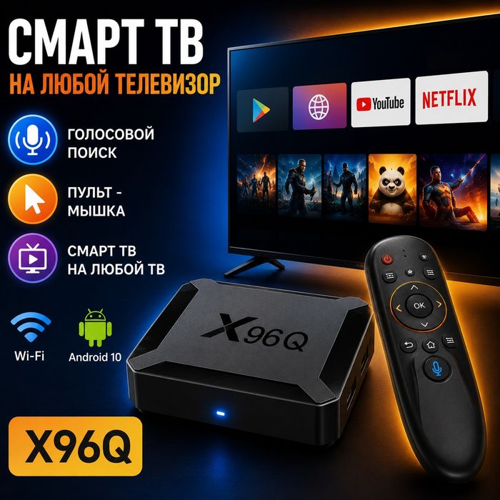 Смарт тв для любого телевизора. Бесплатная доставка и настройка