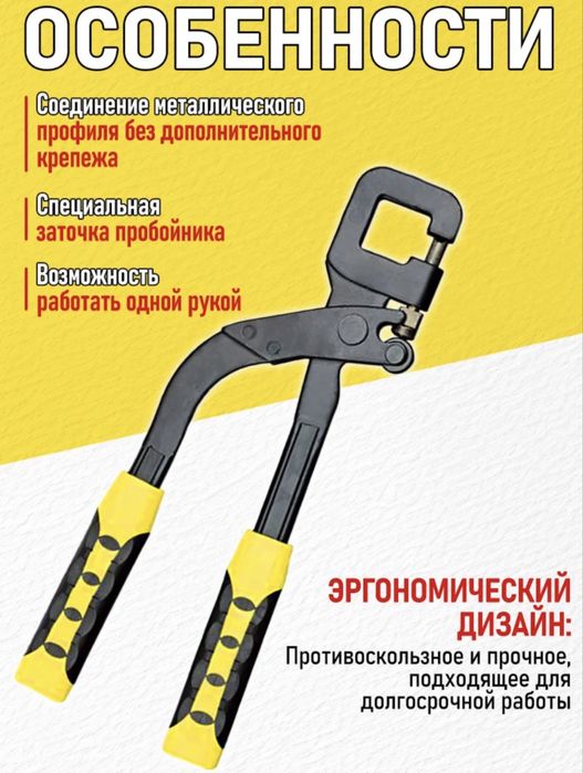 Заклепочник (просикатель)