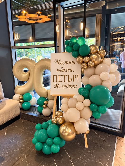 Украса за рожден ден, юбилей, кръщене, фирмено събитие