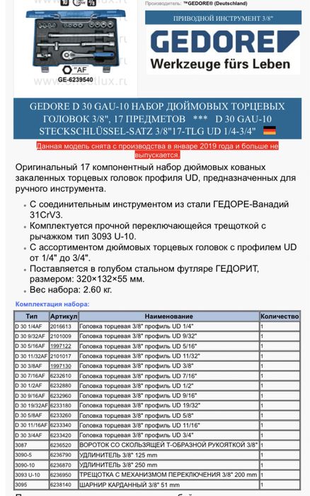 Набор головок с трещеткой