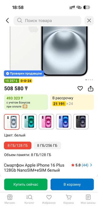 Продам айфон 16+ 128 белый