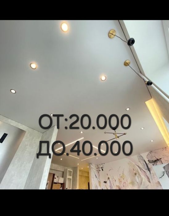 Натяжной потолок