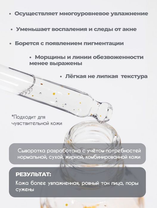 Сыворотка увлажняющая, эссенция для кожи и лица La & Te beaute, 30 ml