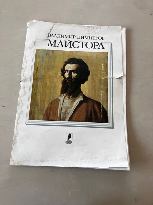 Набор от картини на Майстора от 1982г.
