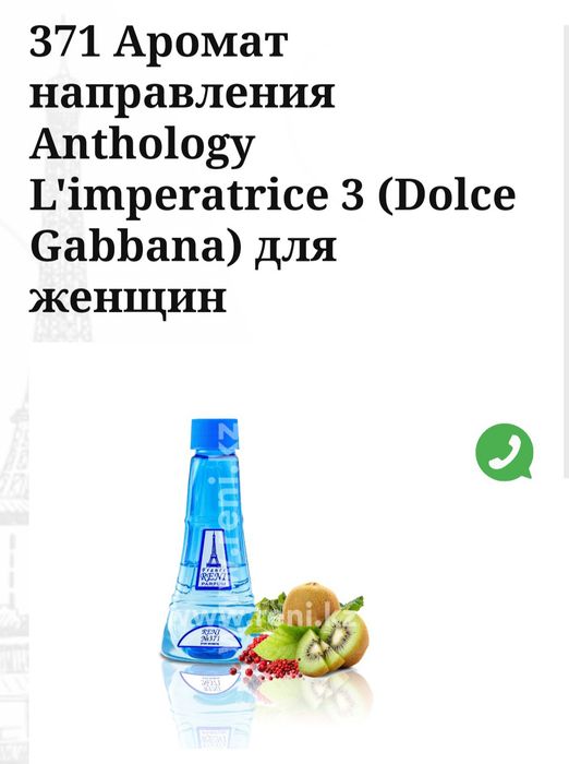 Продам духи Reni