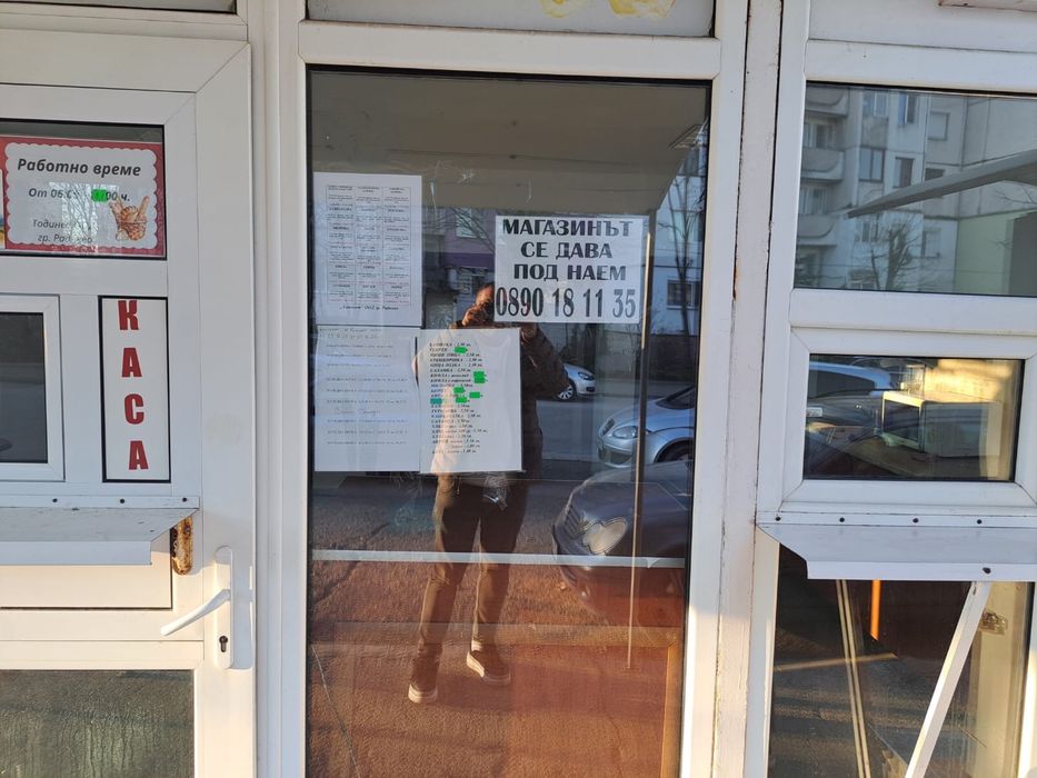 Наеми Раднево Баничарница давасе