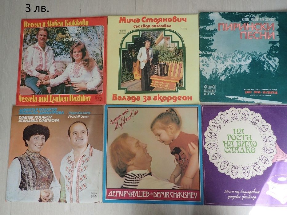 грамофонни плочи Е. Димитров Л. Иванова В. Найденов