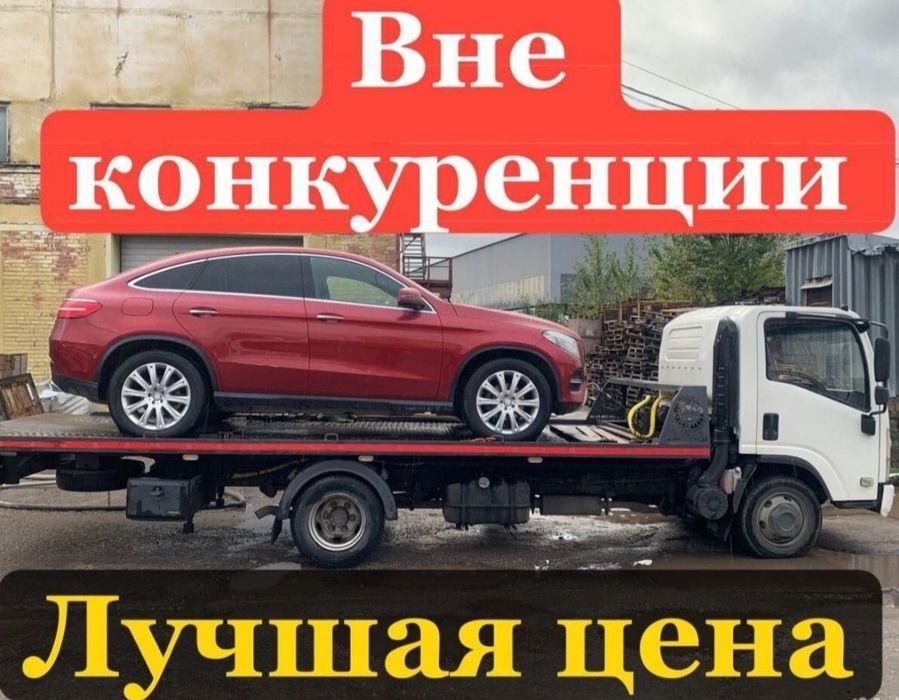 Эвакуатор от12000до18000 Кунаев Курты Каншенгельды Шенгелды Алматы Али