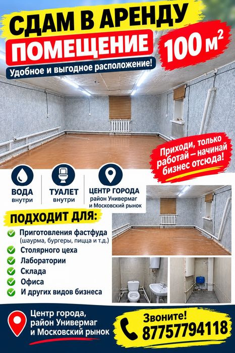 Аренда помещение