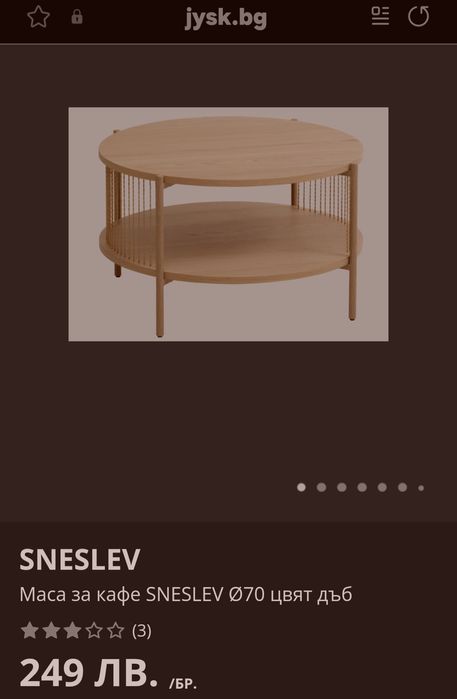 Холна маса Jusk Sneslev нова