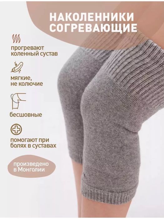 Монгольские шерстяные наколенники