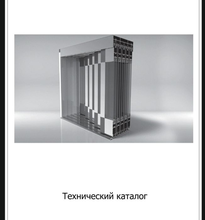 Лофт перегородки раздвижные Алюмин