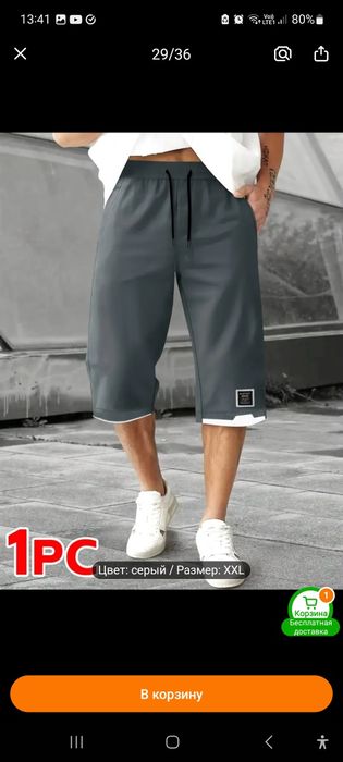 Летние мужские шорты