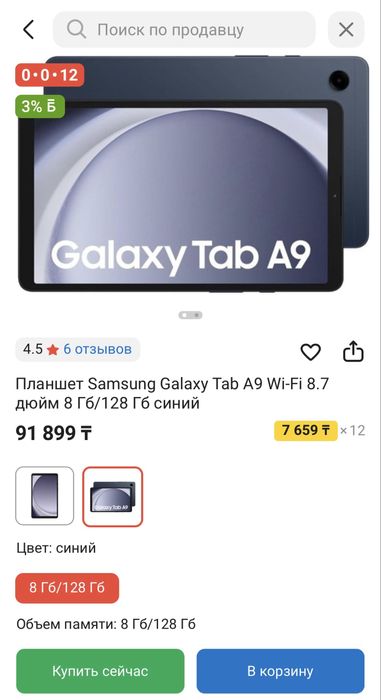 Планшет Samsung Galaxy Tab A9