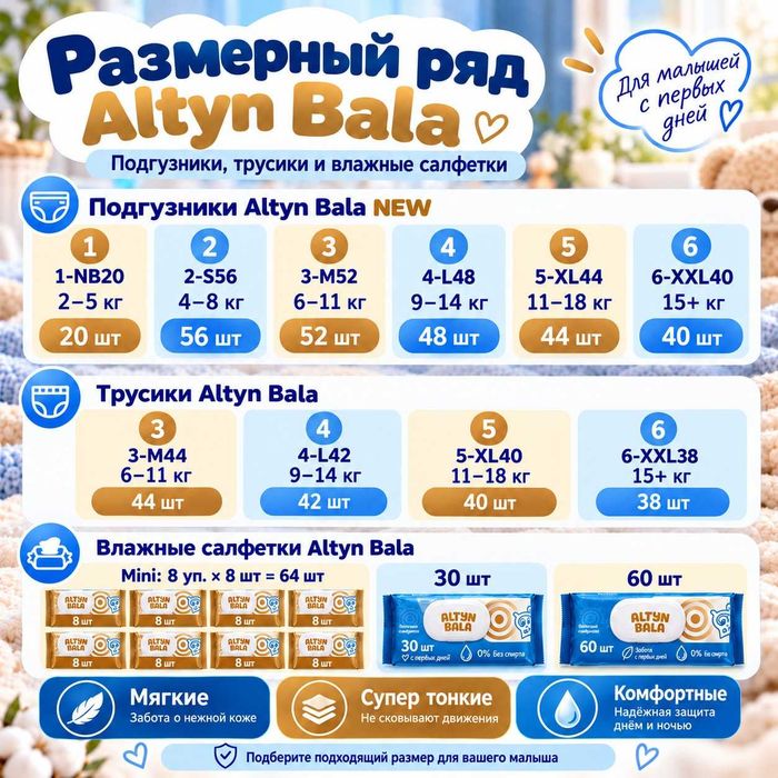 Altyn Bala подгузники