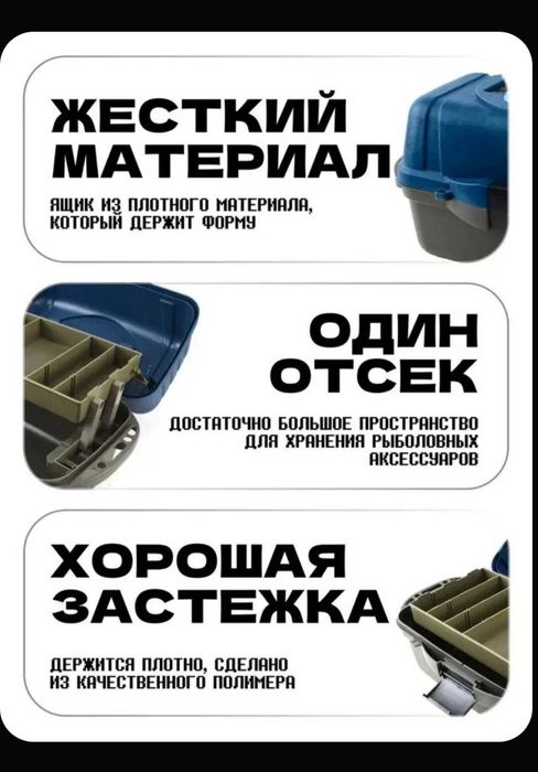 ящик для рыбалки