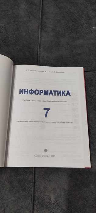 Учебник информатики 7 класс