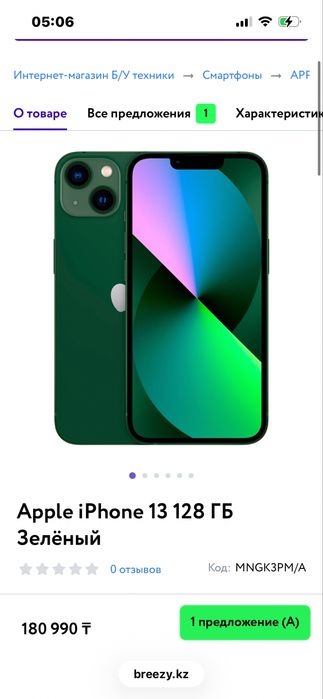 Iphone 13 (apple)