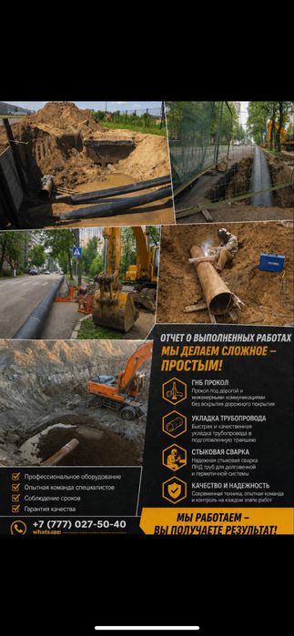 ГНБ, под асфальт, услуги прокол, любые, ГНБ