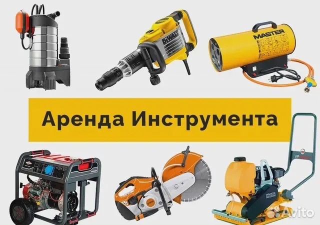 Аренда отбойный молоток перфоратор