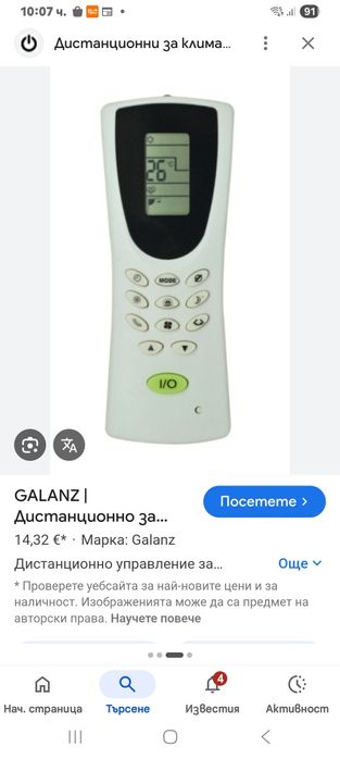 Дистанционно за климатик GALANZ