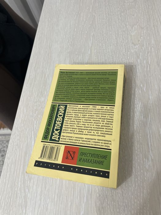 Книга Достоевский