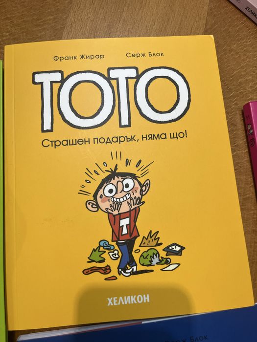 Книги от серията Тото