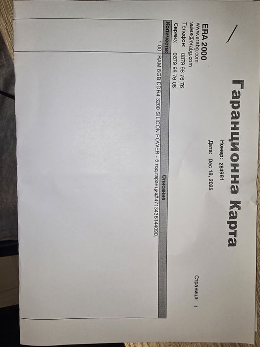 Silicon Power RAM 8GB DDR 4 3200 +5 години гаранция