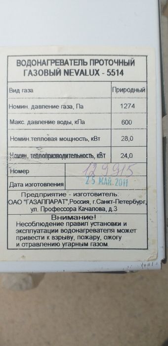 Водонагреватель газовая