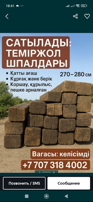 Продам буу шпалы