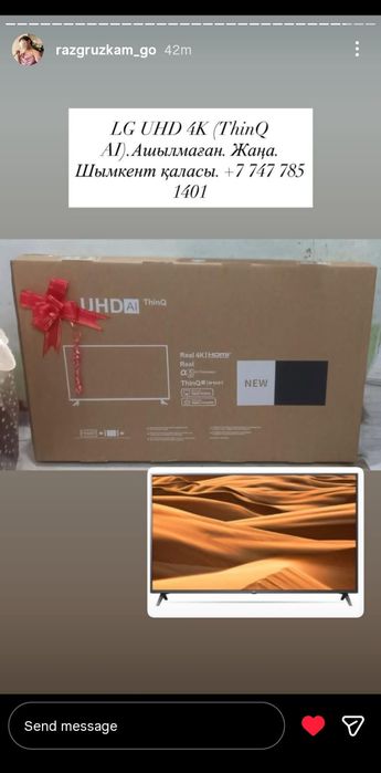 Телевизор сатылады