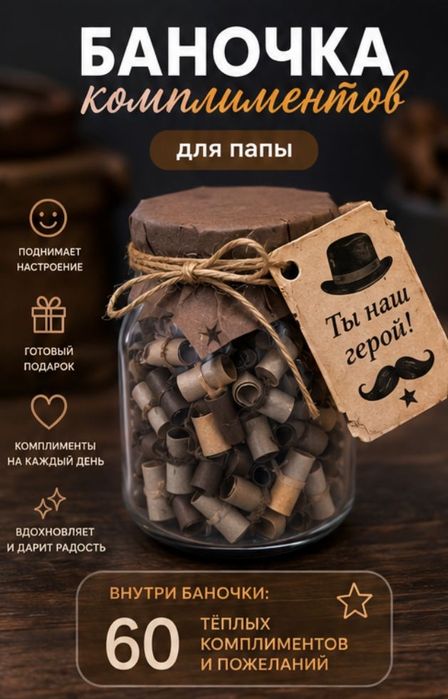 Баночка комплиментов и пожеланий