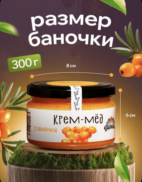 Крем мёд с облепихой без сахара