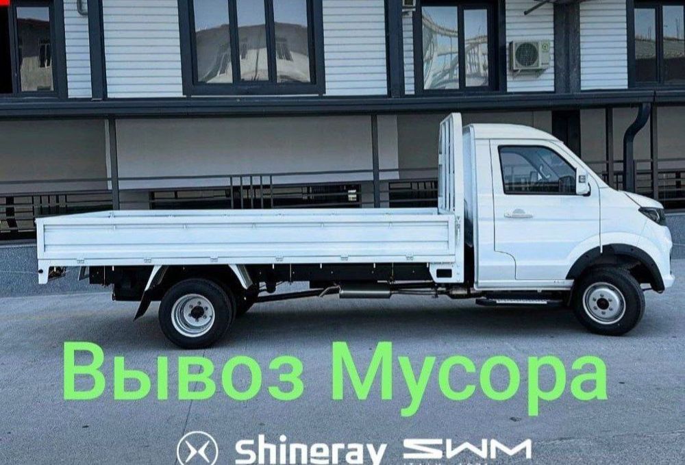 Вывоз строительного мусора , и хлама старой мебели