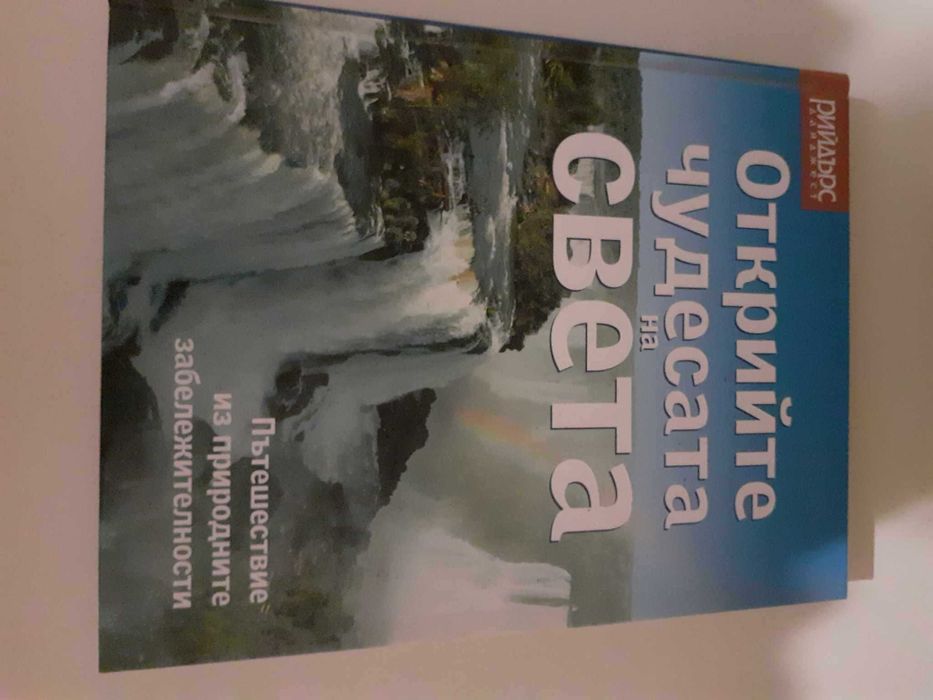 Книги на Рийдърс Дайджест