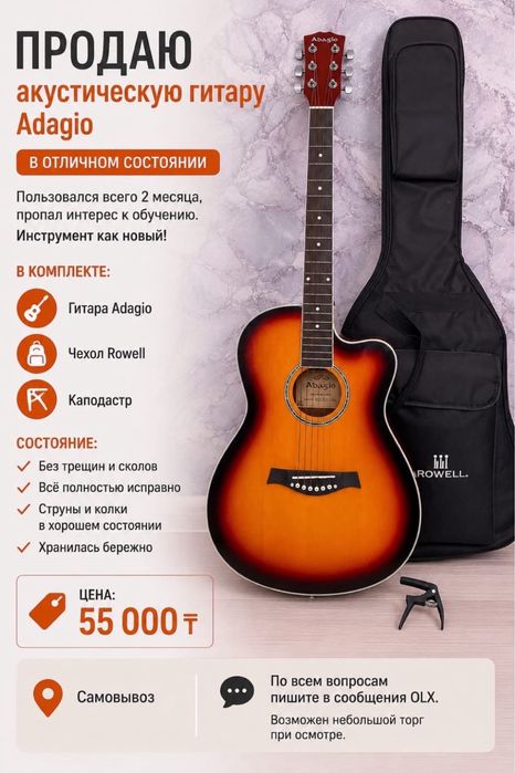 Акустическая гитара