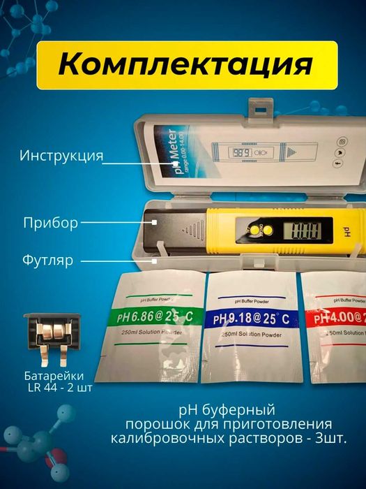 PH метр, электронный + 4.01/6.86/9.18pH калибровочные пакеты