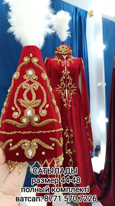 Узату комплект новый