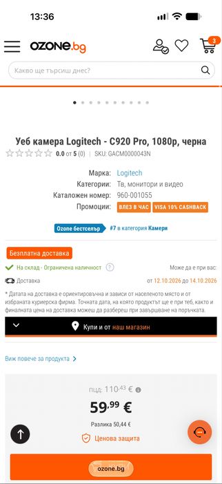 Уеб камера Logitech - C920 Pro, 1080р, черна